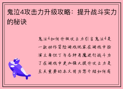 鬼泣4攻击力升级攻略：提升战斗实力的秘诀